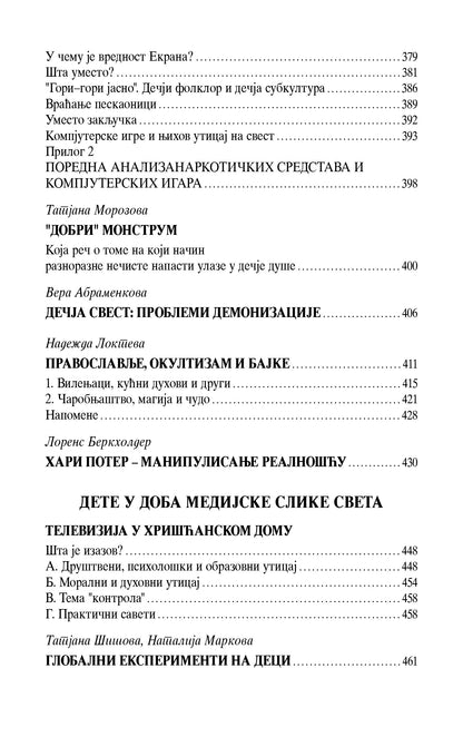 IZMEĐU LJUBAVI I SEBIČNOSTI Kako vaspitati dete u savremenom svetu, porodica, knjiga, pravoslavlje