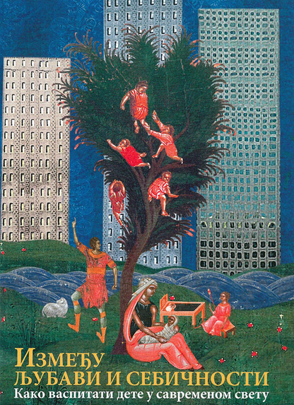 IZMEĐU LJUBAVI I SEBIČNOSTI Kako vaspitati dete u savremenom svetu, porodica, knjiga, pravoslavlje