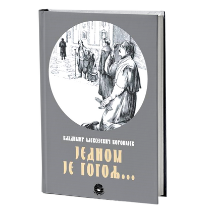 jednom je gogolj - v.a.voropajev, mokap knjige