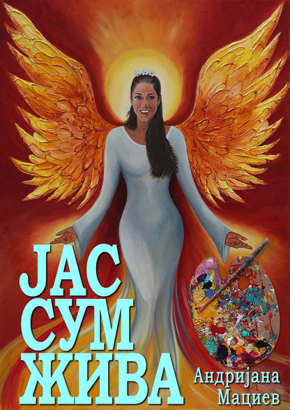 јас сум жива - андријана мациев, јулија мациевскa,предна корица на книгата