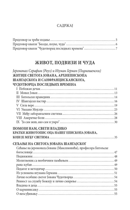 ČUDOTVORAC POSLEDNjIH VREMENA nova svedočenja o božjem čoveku - Sveti Jovan Šangajski, knjiga, pravoslavlje