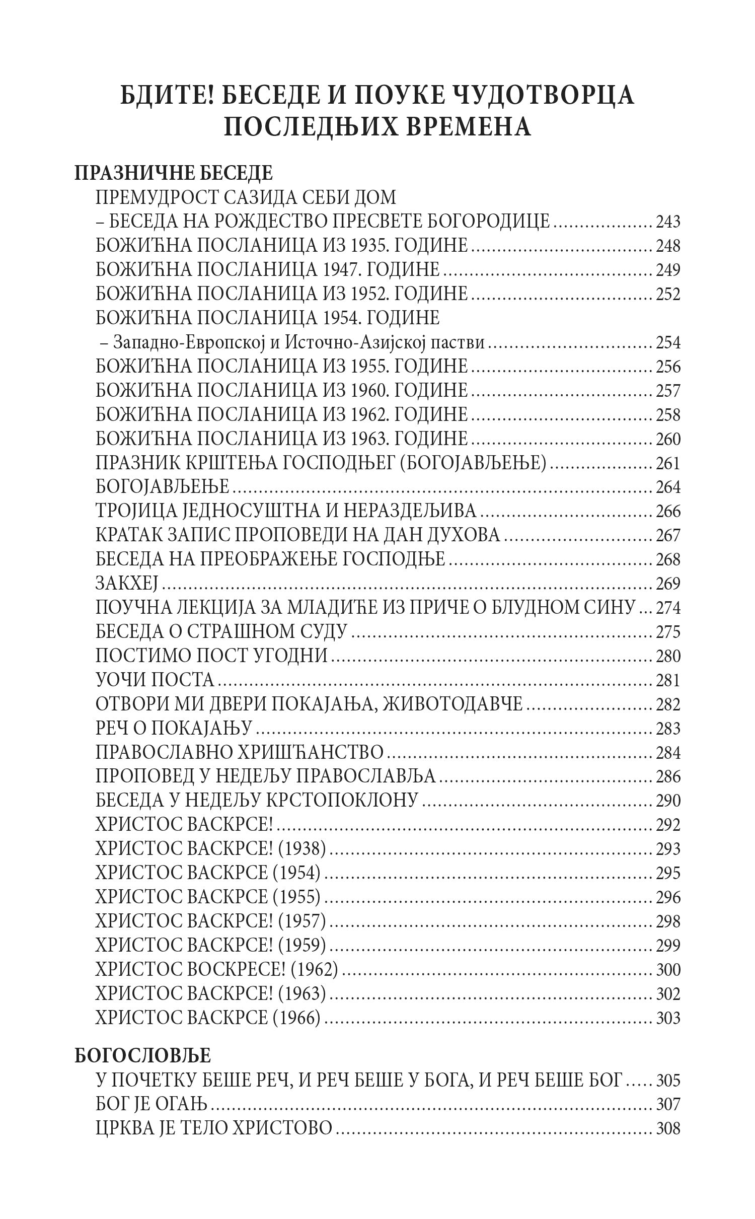 ČUDOTVORAC POSLEDNjIH VREMENA nova svedočenja o božjem čoveku - Sveti Jovan Šangajski, knjiga, pravoslavlje
