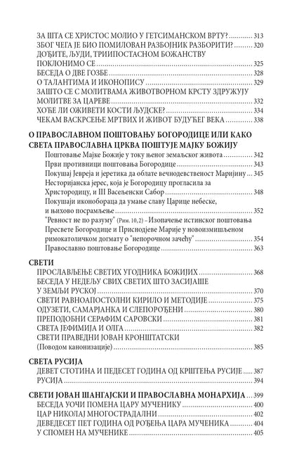 ČUDOTVORAC POSLEDNjIH VREMENA nova svedočenja o božjem čoveku - Sveti Jovan Šangajski, knjiga, pravoslavlje