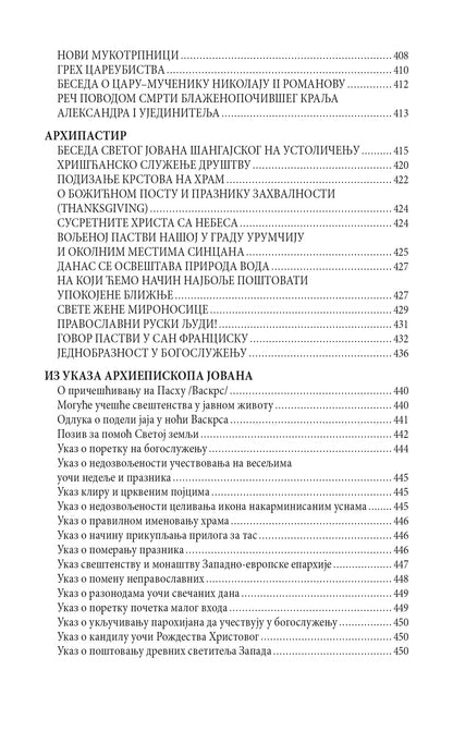 ČUDOTVORAC POSLEDNjIH VREMENA nova svedočenja o božjem čoveku - Sveti Jovan Šangajski, knjiga, pravoslavlje