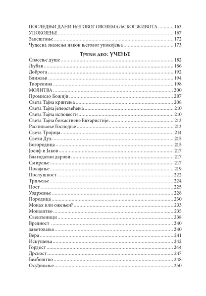 JURODIVI ČOVEK BOŽIJI Život i podvizi Svetog Gavrila Gruzijskog, sadržaj knjige