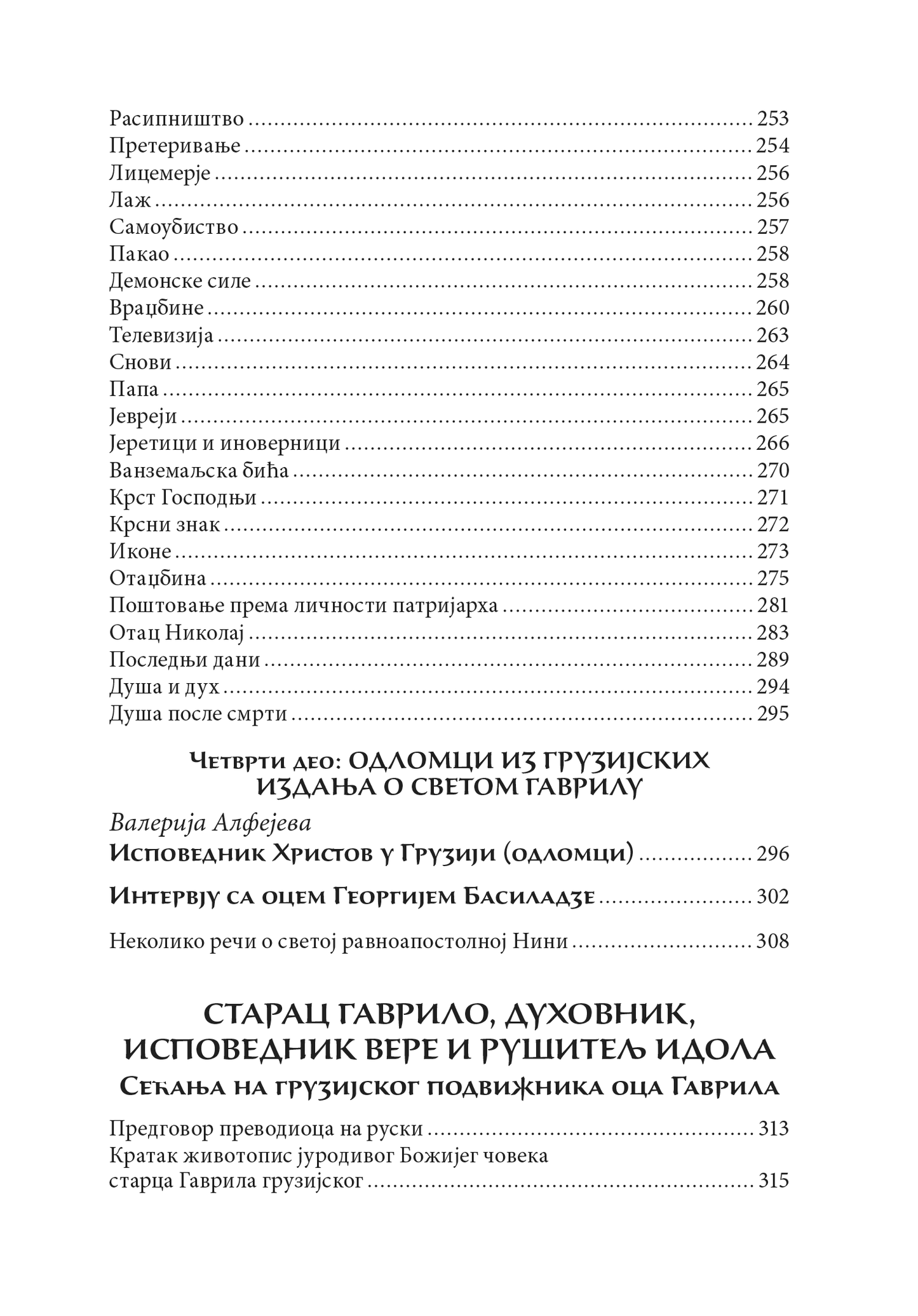 JURODIVI ČOVEK BOŽIJI Život i podvizi Svetog Gavrila Gruzijskog, sadržaj knjige