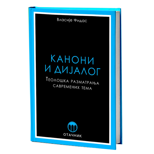KANONI I DIJALOG - Vlasije Fidas