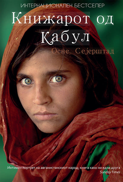 книжарот од кабул - осне сејерштад,предна корица на книгата