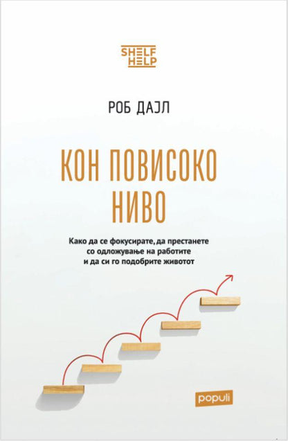 Кон повисоко ниво, Роб Дајл, корица на книга