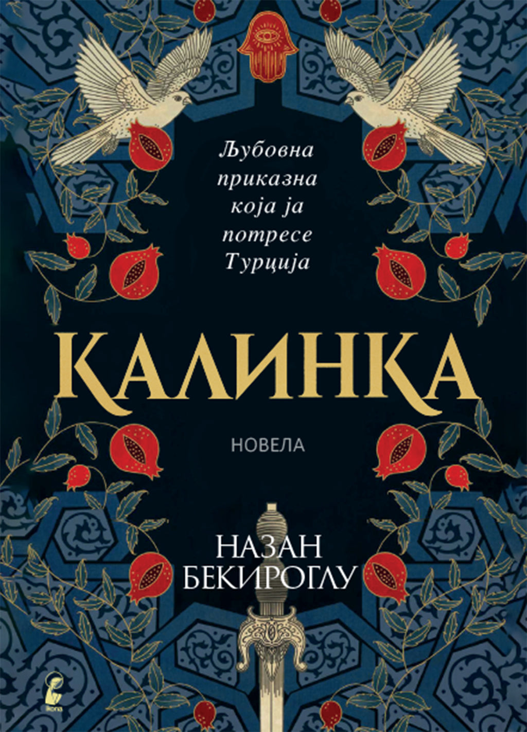 калинка - назан бекироглу,предна корица на книгата