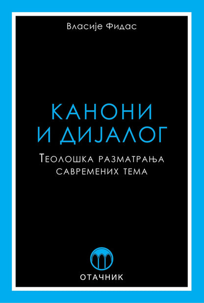 Kanon i idijalog Vlasije Fidas, korica knjige