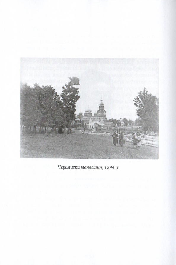 Kazivanja jednog bogotražitelja svome duhovnom ocu, odlomak iz knjige sa ilustracijom