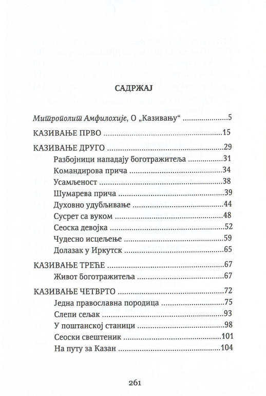 Kazivanja jednog bogotražitelja svome duhovnom ocu, odlomak iz knjige sa sadržajem
