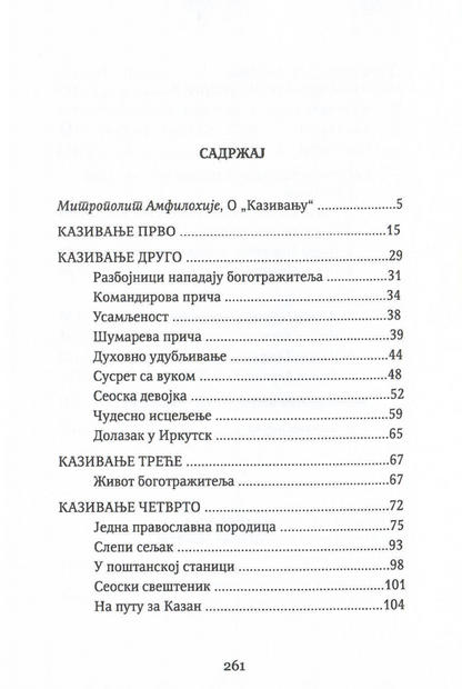 Kazivanja jednog bogotražitelja svome duhovnom ocu, odlomak iz knjige sa sadržajem