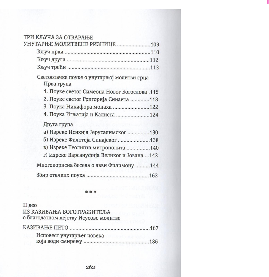 Kazivanja jednog bogotražitelja svome duhovnom ocu, odlomak iz knjige sa sadržajem