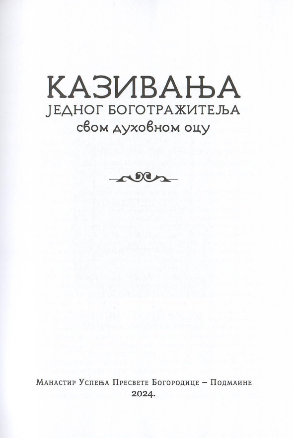 Kazivanja jednog bogotražitelja svome duhovnom ocu, odlomak iz knjige
