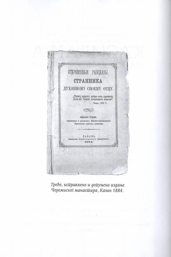 Kazivanja jednog bogotražitelja svome duhovnom ocu, odlomak iz knjige sa ilsutracijom