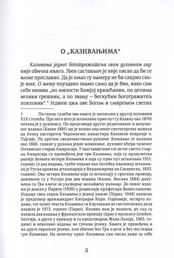 Kazivanja jednog bogotražitelja svome duhovnom ocu, odlomak iz knjige