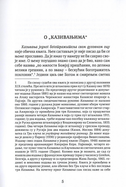 Kazivanja jednog bogotražitelja svome duhovnom ocu, odlomak iz knjige