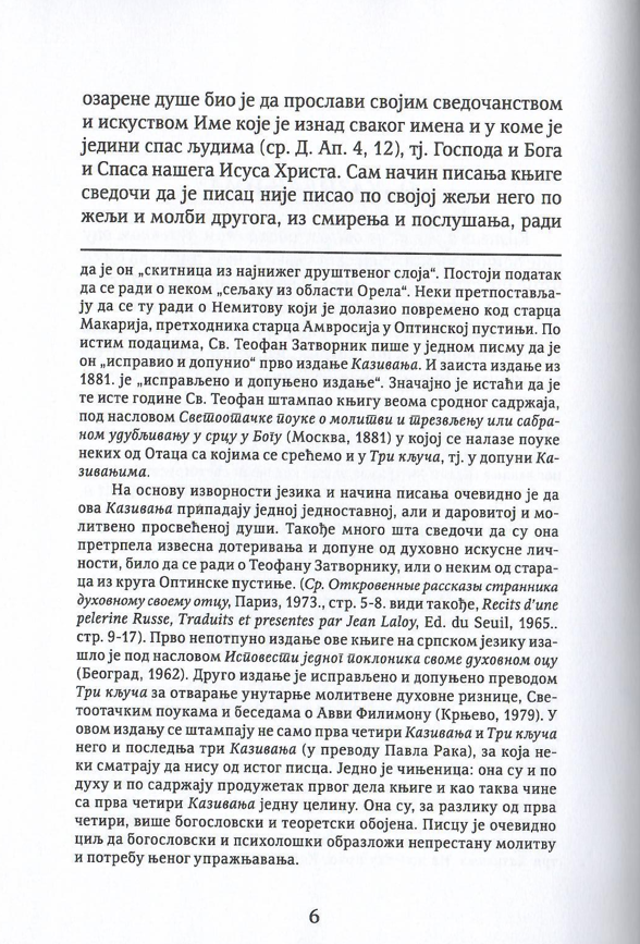 Kazivanja jednog bogotražitelja svome duhovnom ocu, odlomak iz knjige