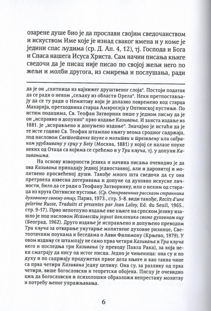 Kazivanja jednog bogotražitelja svome duhovnom ocu, odlomak iz knjige