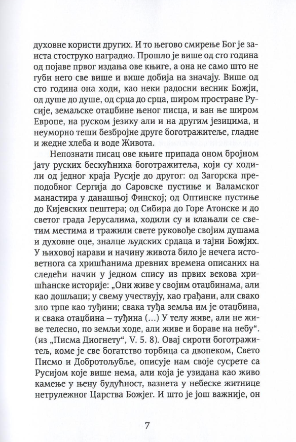 Kazivanja jednog bogotražitelja svome duhovnom ocu, odlomak iz knjige