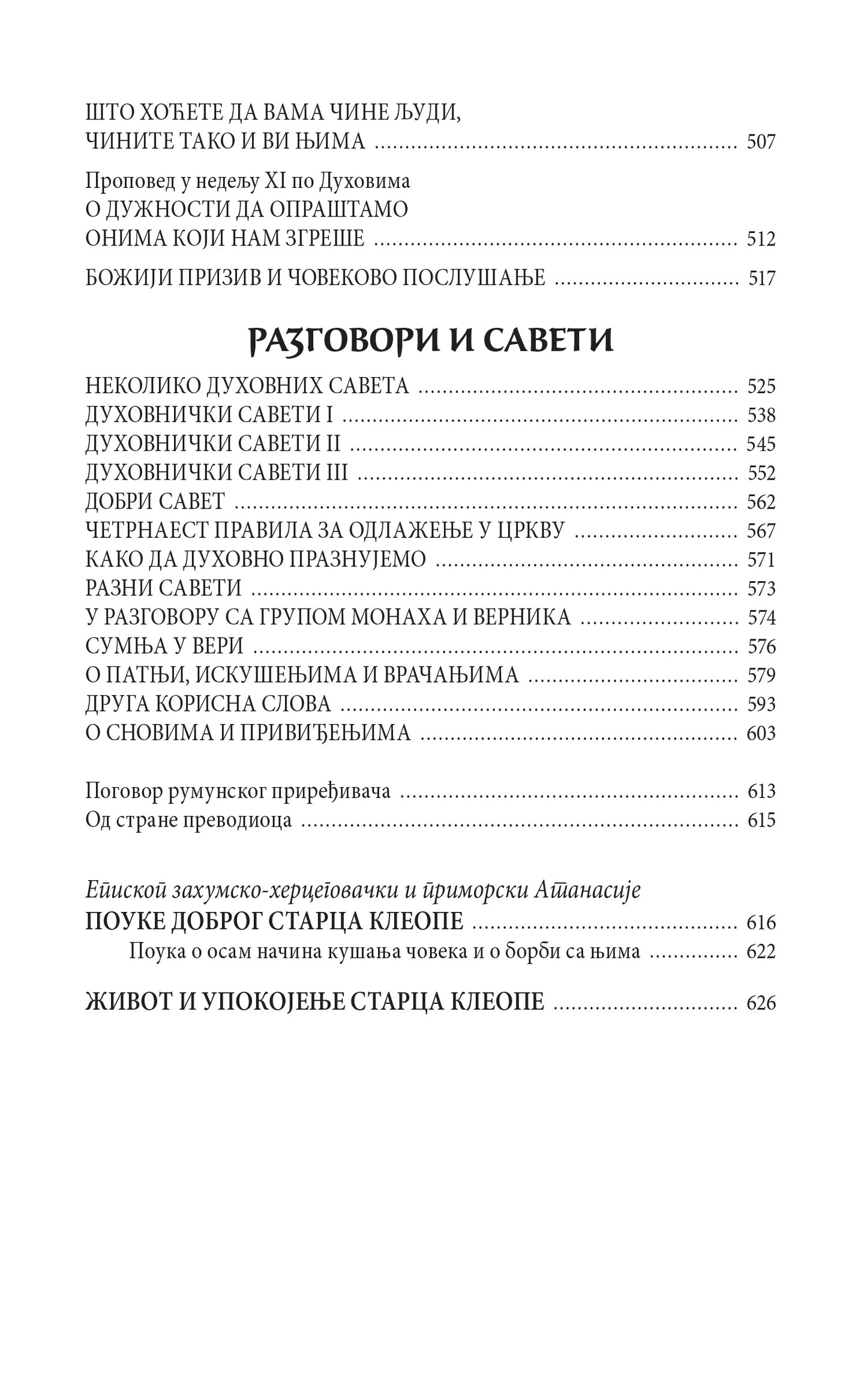 VELIKI JE BOG - Starac Kleopa, knjiga, živopis, razgovori, pouke, besede, pravoslavlje