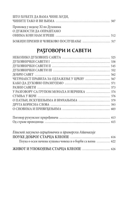 VELIKI JE BOG - Starac Kleopa, knjiga, živopis, razgovori, pouke, besede, pravoslavlje