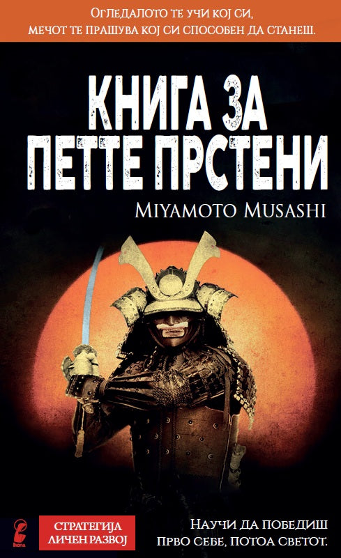 korica kniga za pette prsteni musashi 