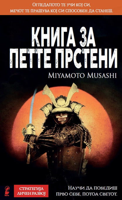 korica kniga za pette prsteni musashi 