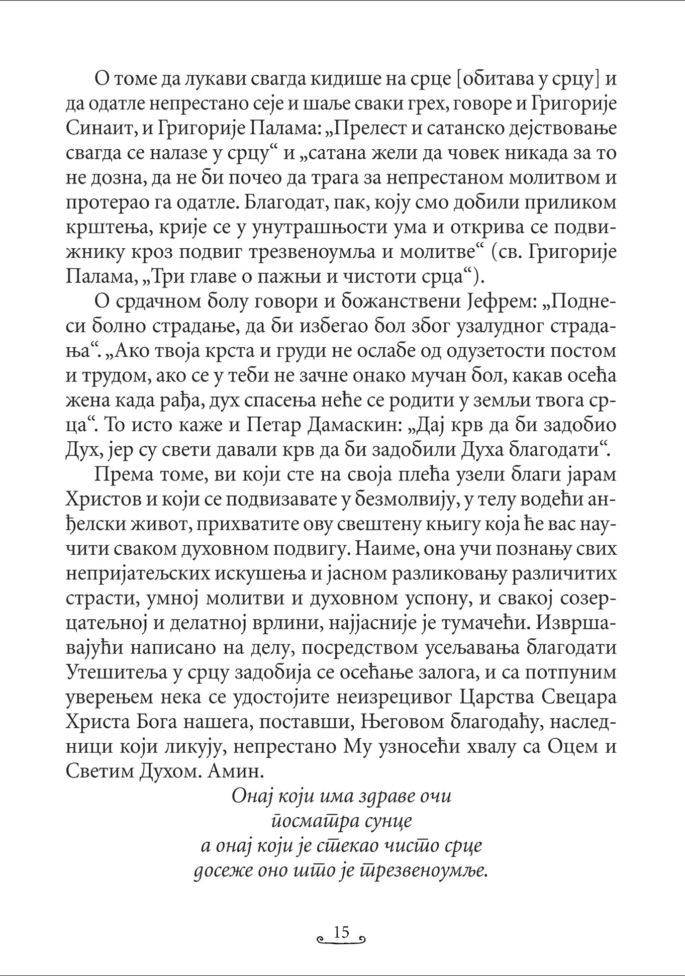 KNJIGA O ISUSOVOJ MOLITVI Isihastički priručnik za savremenog čoveka, odlomak iz knjige