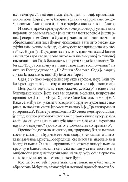 KNJIGA O ISUSOVOJ MOLITVI Isihastički priručnik za savremenog čoveka, odlomak iz knjige