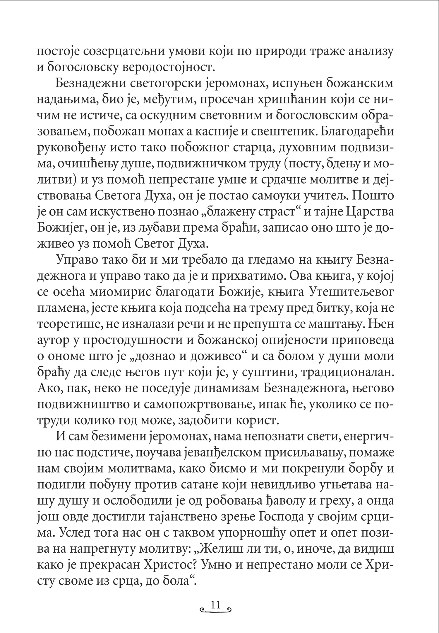 KNJIGA O ISUSOVOJ MOLITVI Isihastički priručnik za savremenog čoveka, odlomak iz knjige