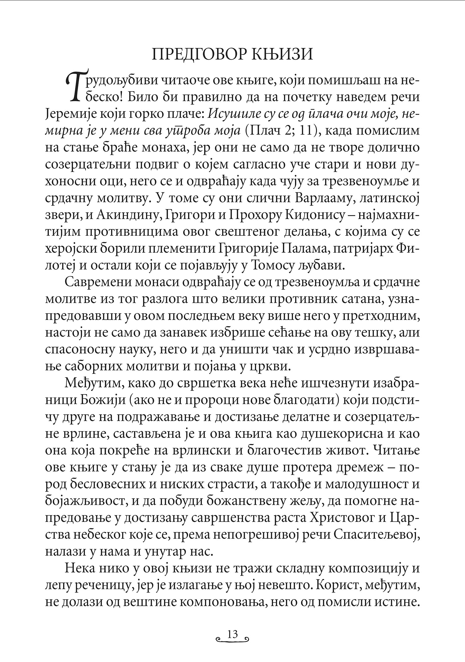 KNJIGA O ISUSOVOJ MOLITVI Isihastički priručnik za savremenog čoveka, odlomak iz knjige