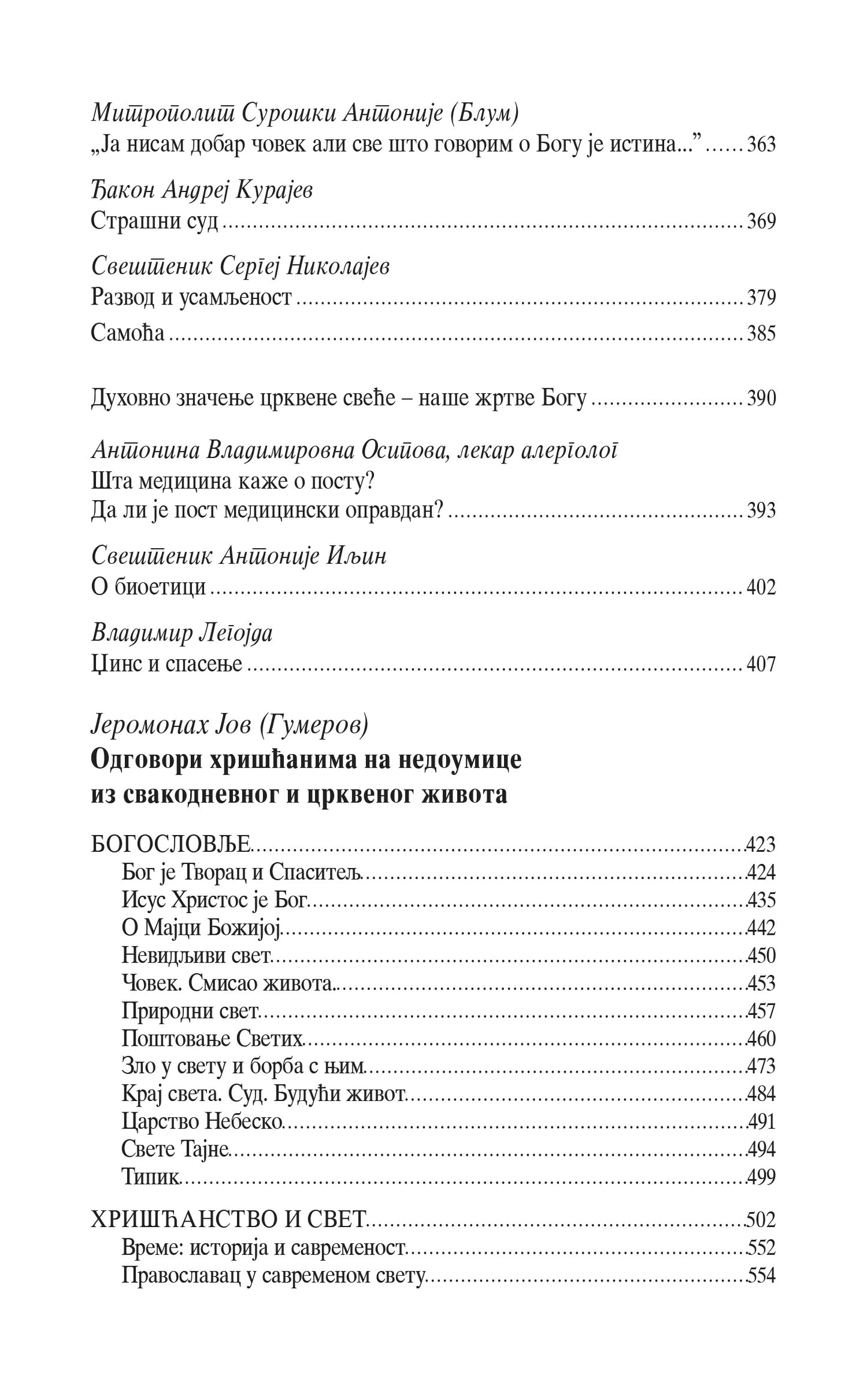 KNJIGA DUHOVNIH SAVETA Odgovori duhovnika na nedoumice savremenih hrišćana, knjiga