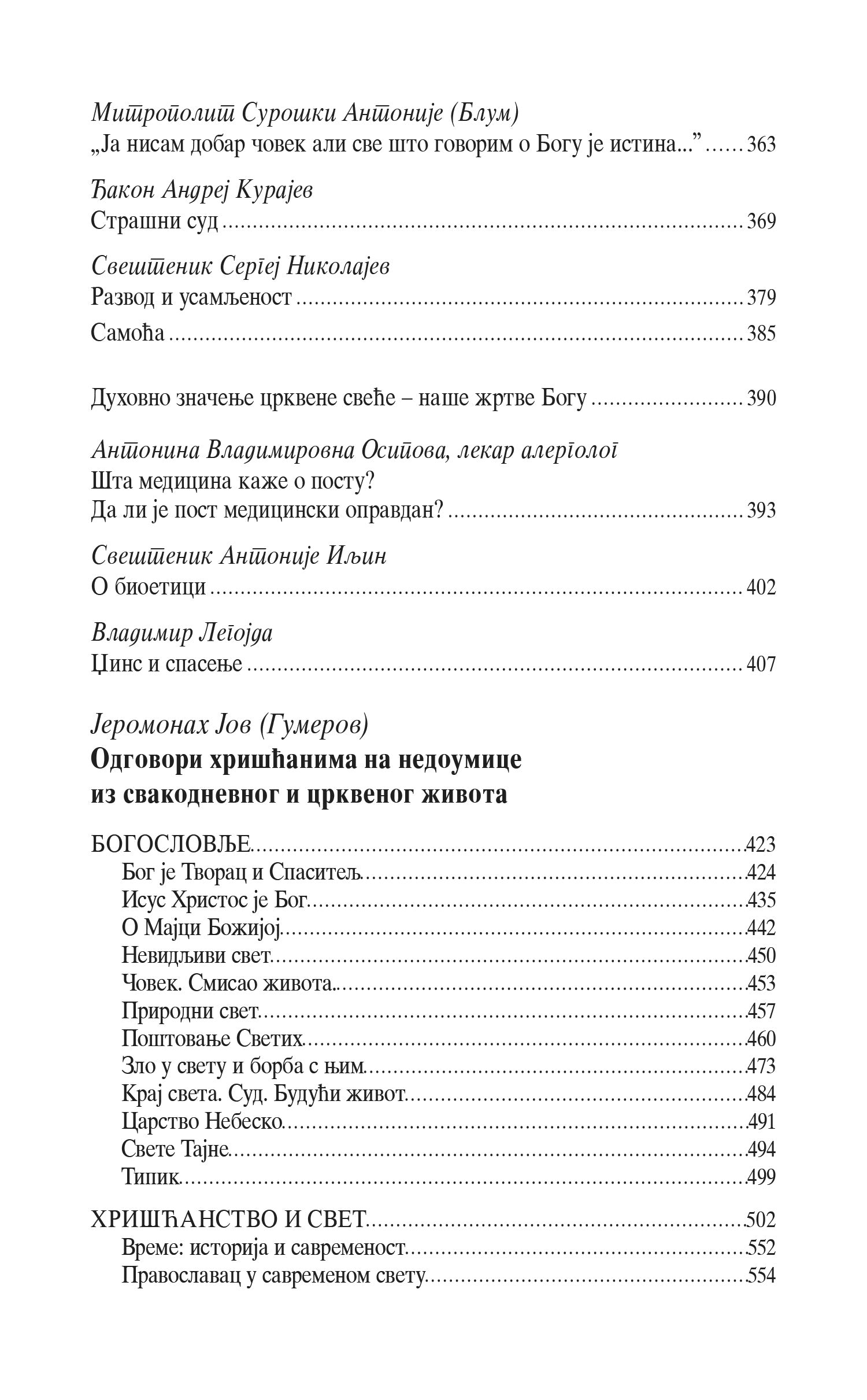 KNJIGA DUHOVNIH SAVETA Odgovori duhovnika na nedoumice savremenih hrišćana, knjiga
