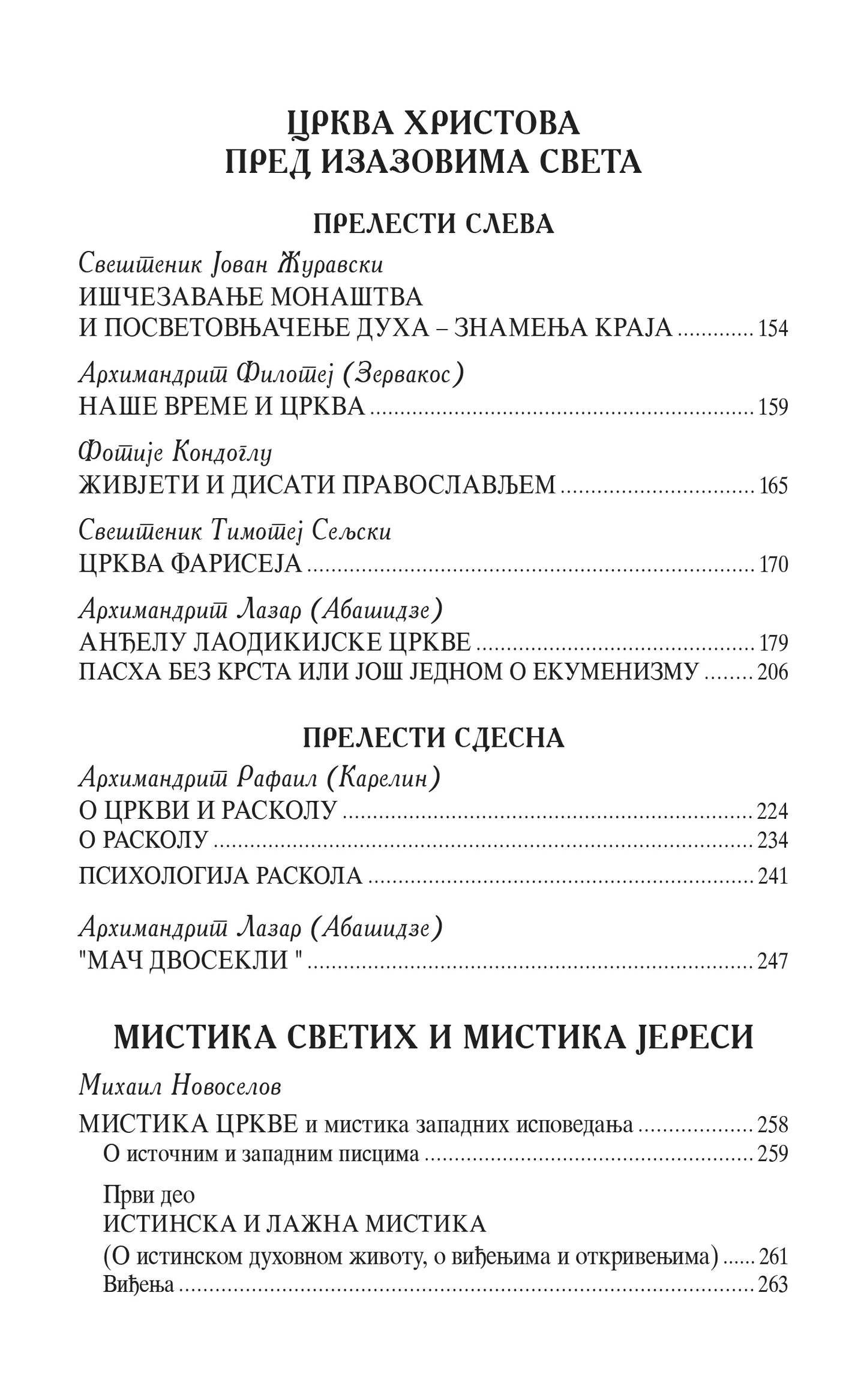 KNJIGA O PRELESTI I LAŽNOM DUHOVNIŠTVU Kako se sačuvati od duhovne obmane