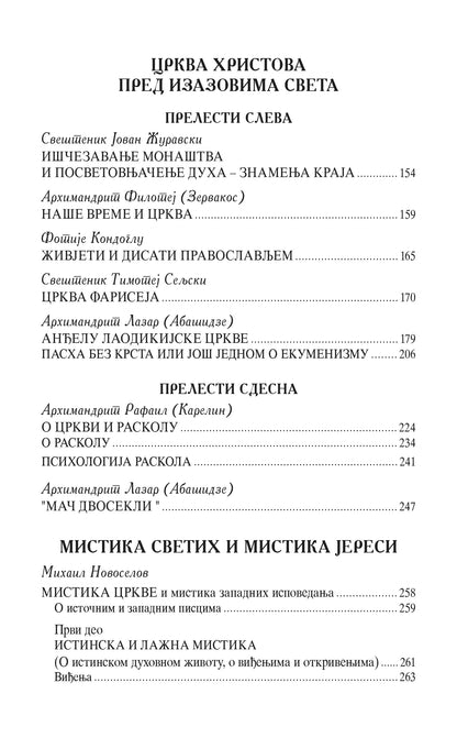 KNJIGA O PRELESTI I LAŽNOM DUHOVNIŠTVU Kako se sačuvati od duhovne obmane
