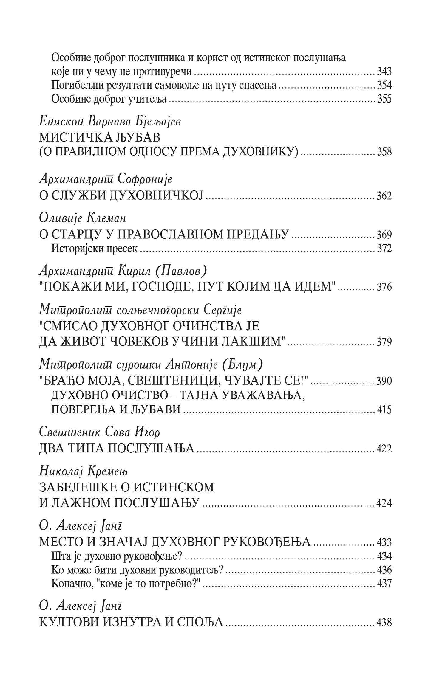 KNJIGA O PRELESTI I LAŽNOM DUHOVNIŠTVU Kako se sačuvati od duhovne obmane