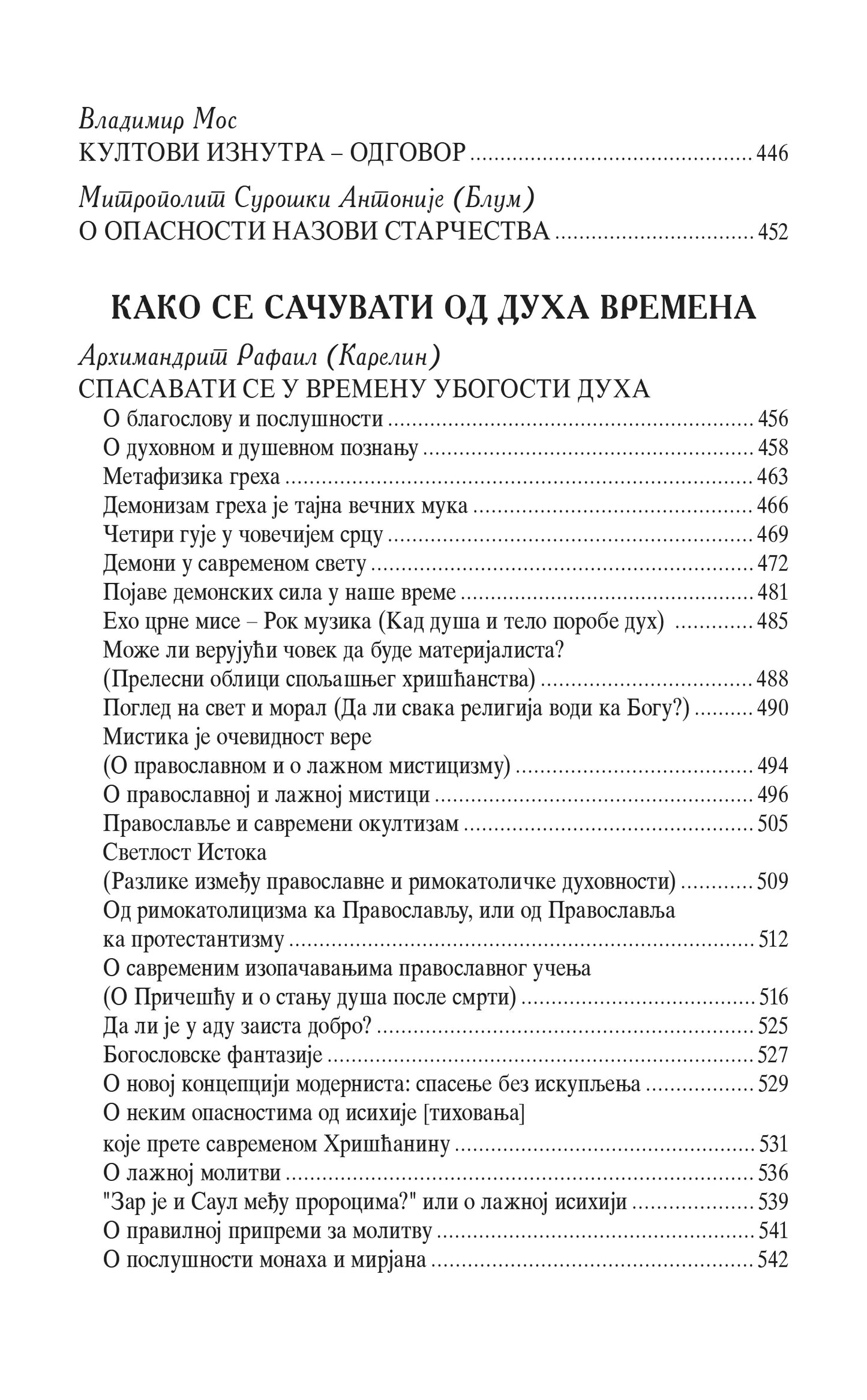 KNJIGA O PRELESTI I LAŽNOM DUHOVNIŠTVU Kako se sačuvati od duhovne obmane