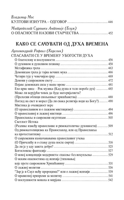 KNJIGA O PRELESTI I LAŽNOM DUHOVNIŠTVU Kako se sačuvati od duhovne obmane