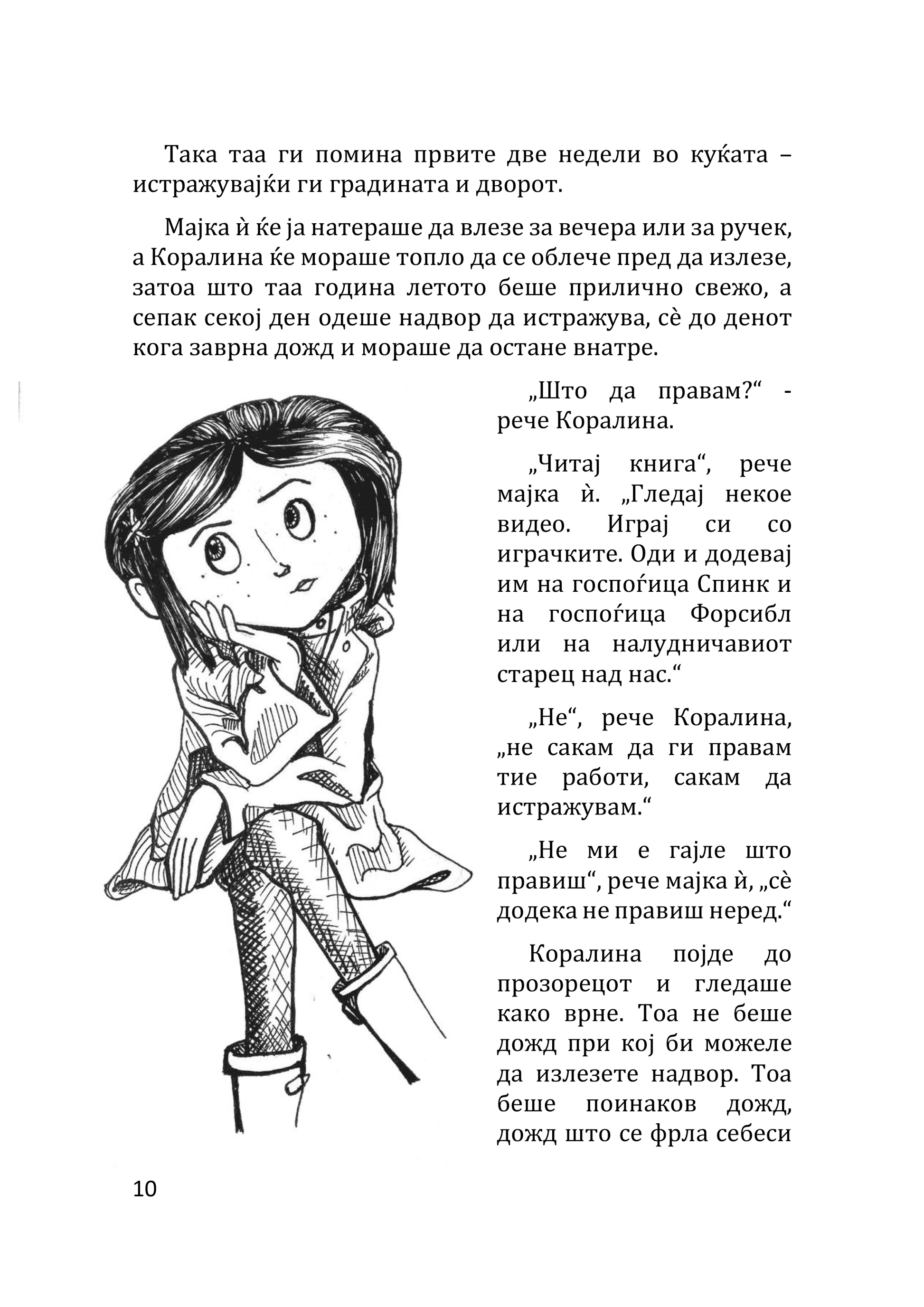 коралина - нил герман, текстуален одломок од книгата со илустрација
