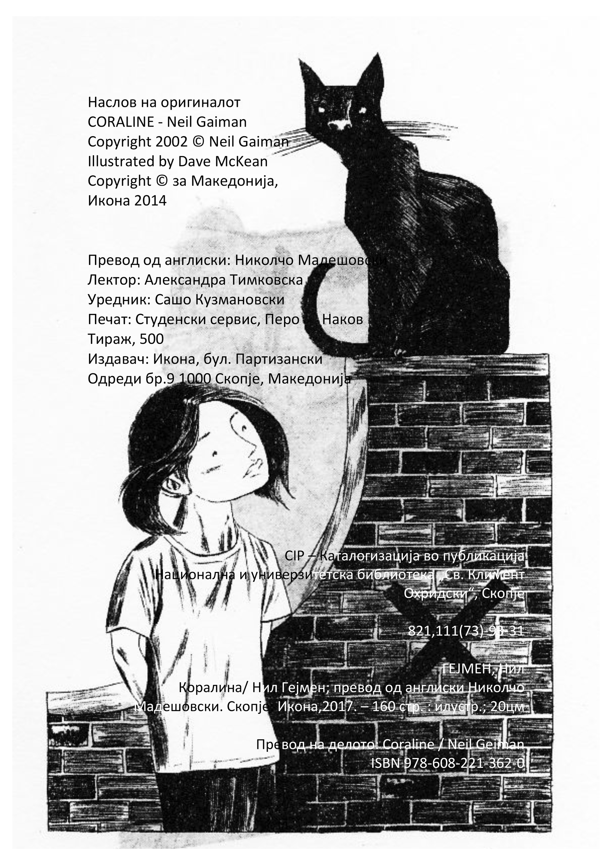 коралина - нил герман, илустрацијата  со наслов од книгата
