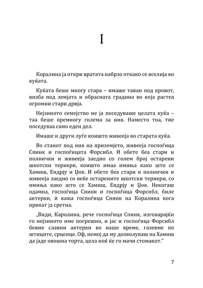 коралина - нил герман, текстуален одломок од книгата 3
