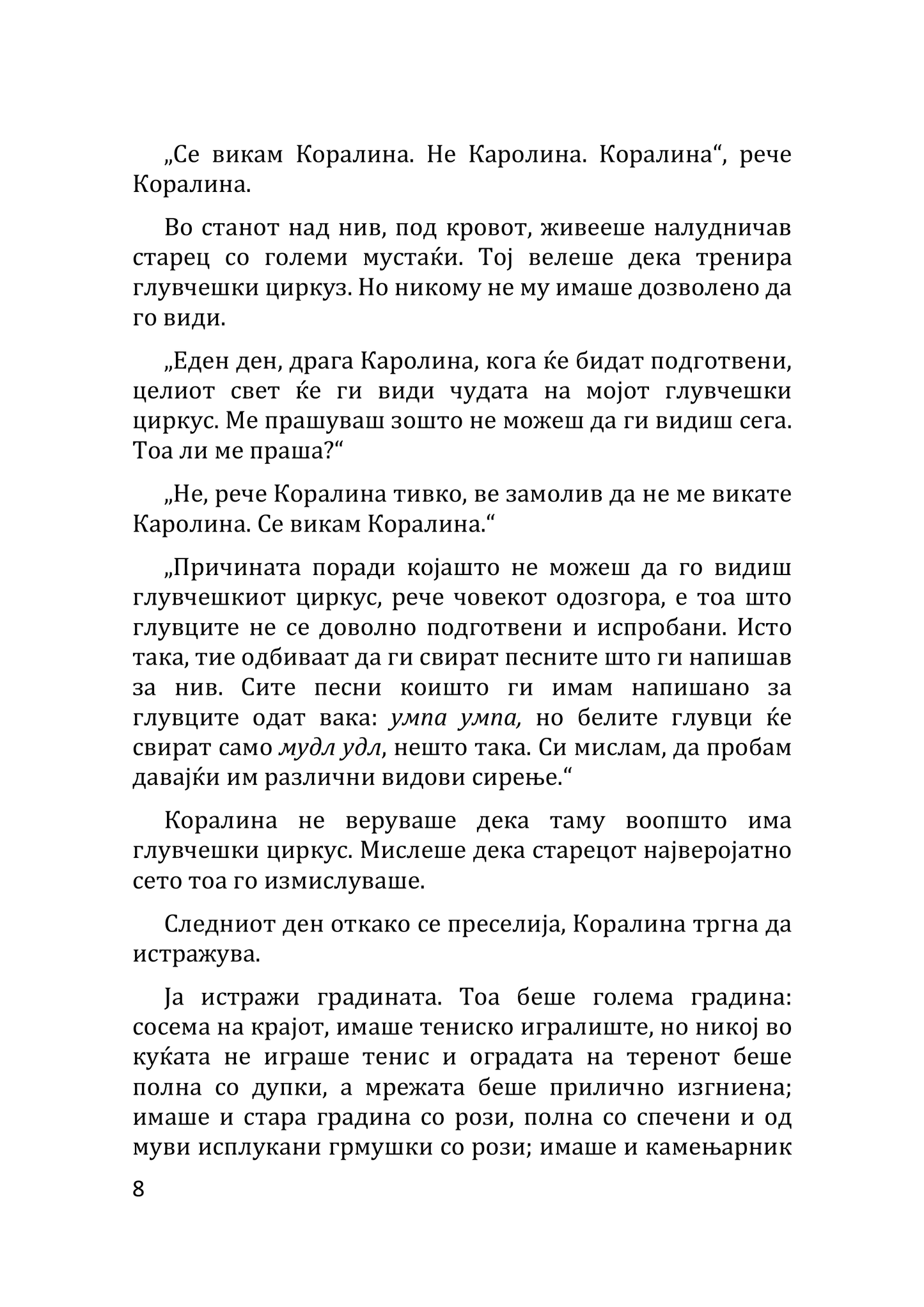 коралина - нил герман, текстуален одломок од книгата
