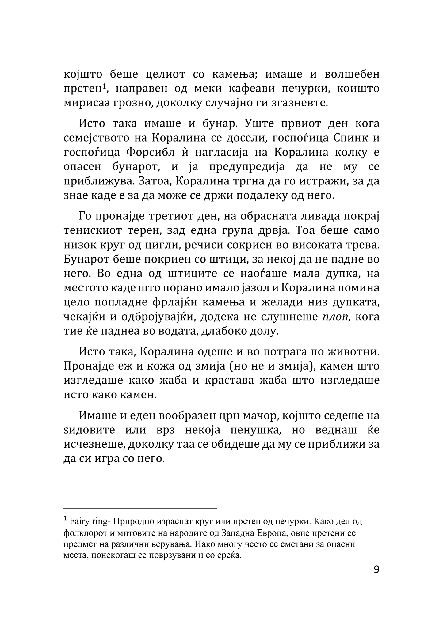 коралина - нил герман, текстуален одломок од книгата
