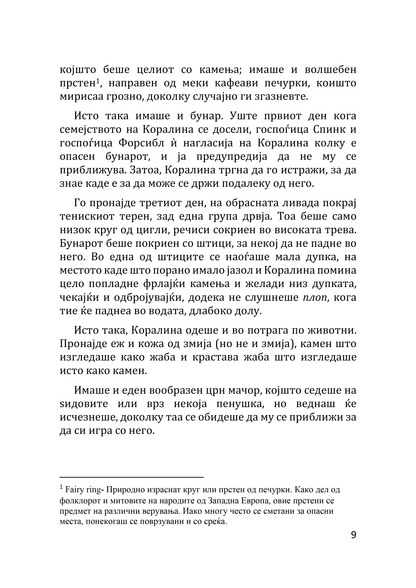 коралина - нил герман, текстуален одломок од книгата
