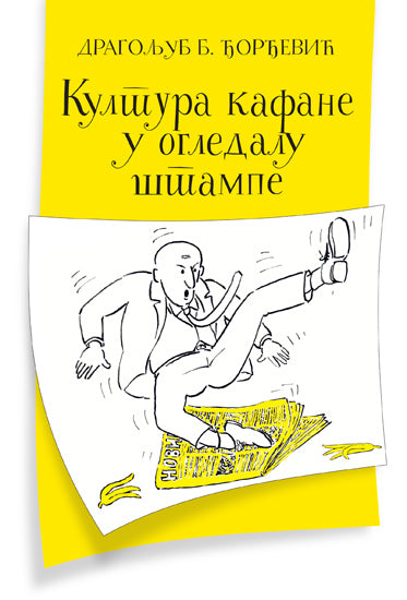 KULTURA KAFANE U OGLEDALU ŠTAMPE - Dragoljub B. Đorđević, korica knjiige