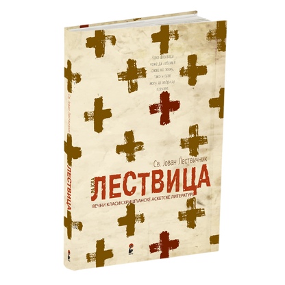 Rajska Lesvica - Sveti Jovan Lestvičnik