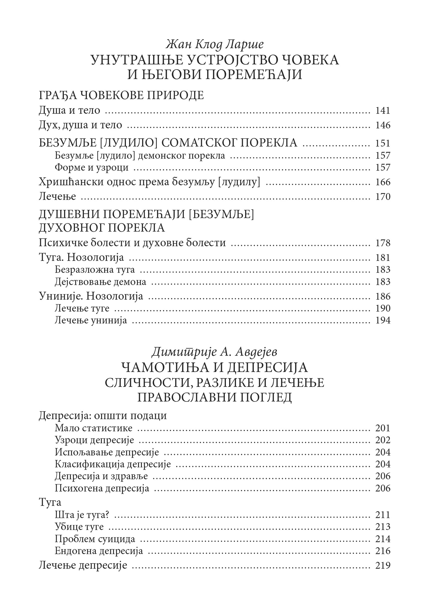 LEČENJE DUŠE U PRAVOSLAVNOJ CRKVI Duhovne i duševne bolesti - od neuroze i depresije do prelesti, knjiga